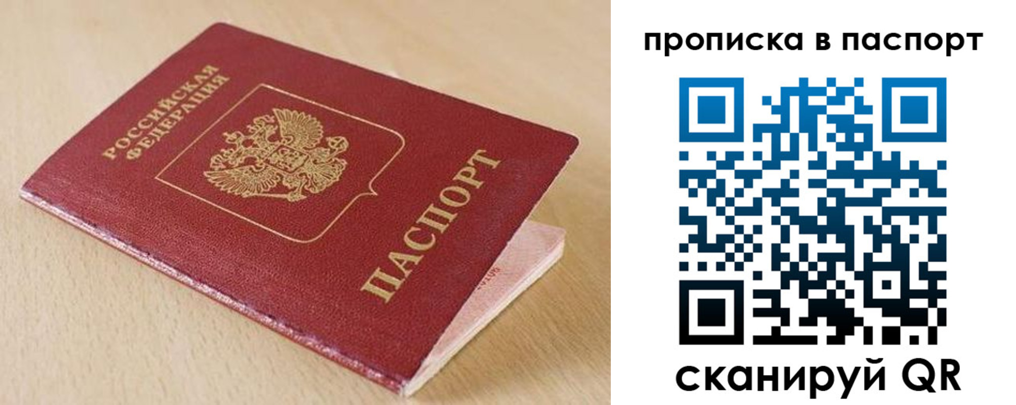 прописка паспорт в Хасавюрте