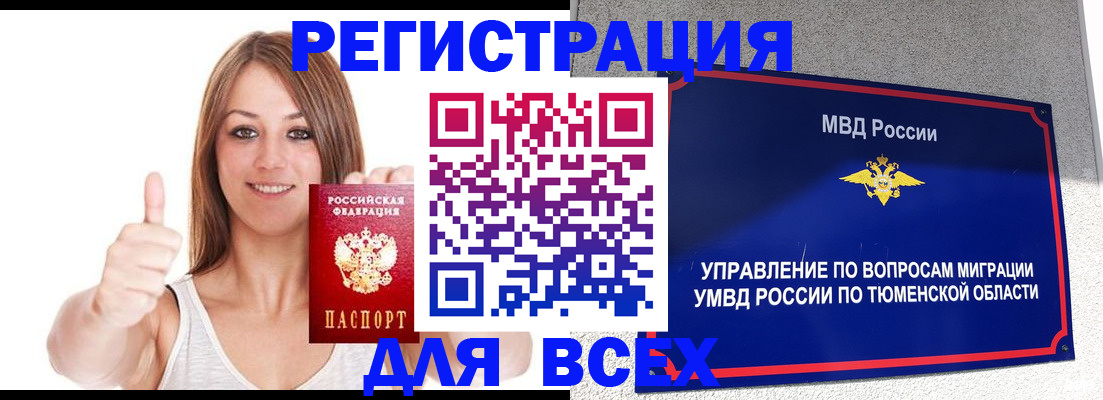прописка для работы в Хасавюрте