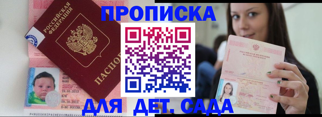 прописка штамп в Хасавюрте