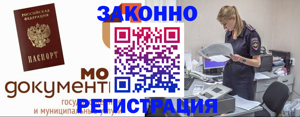 прописка иностранных граждан в Хасавюрте