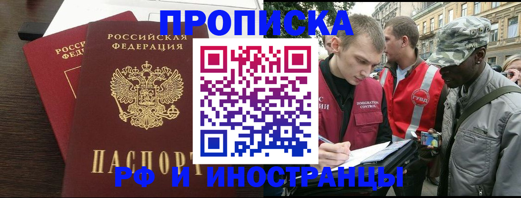 прописка законно в Хасавюрте
